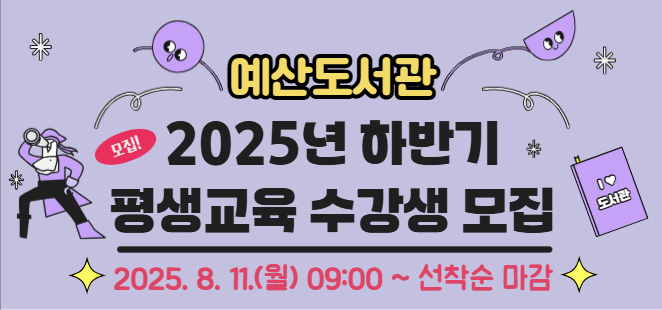 2025년 상반기 여름방학 독서교실 수강생 모집
