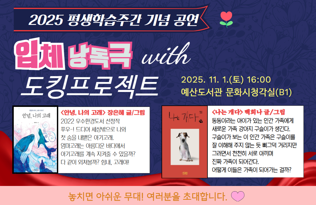 평생학습주간 홍보