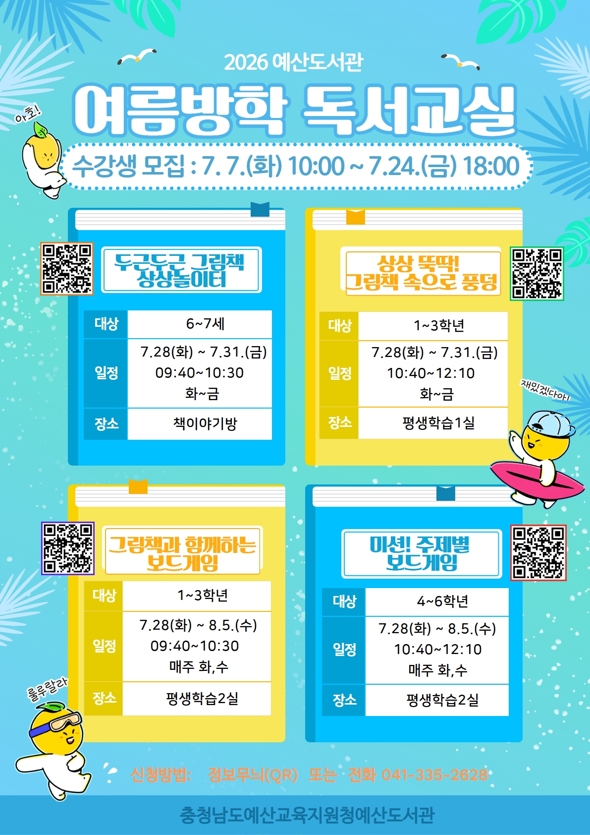 여름독서교실