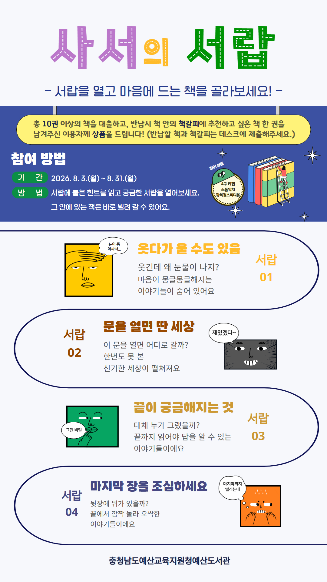 2026년 여름방학 자료실 이벤트「사서의 서랍」 팝업존